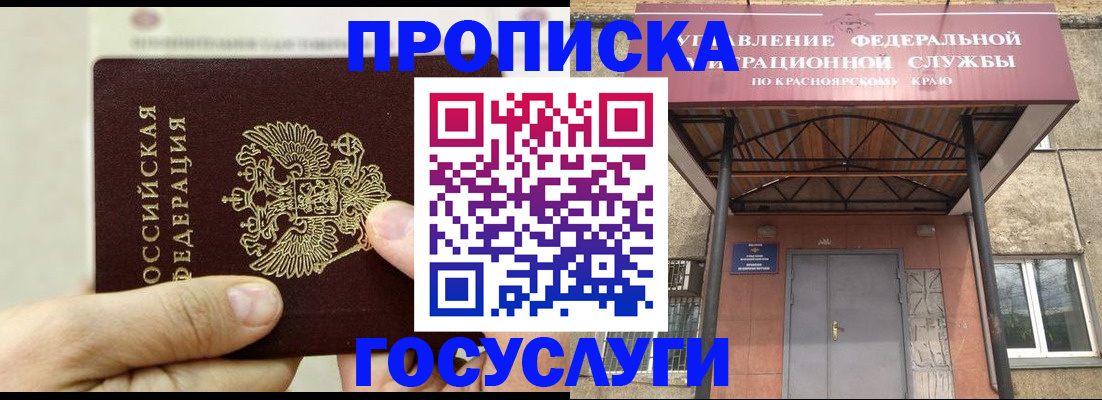 прописка 2025 в Зеленогорске